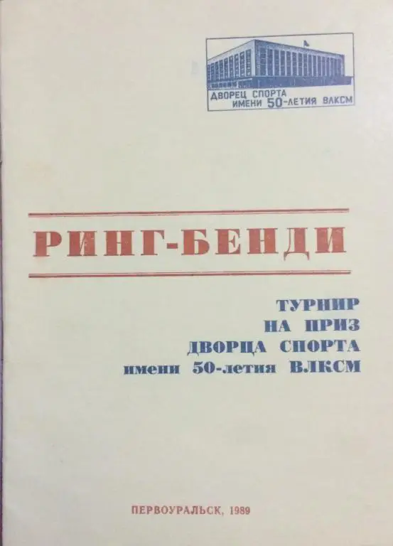 Первоуральск 89