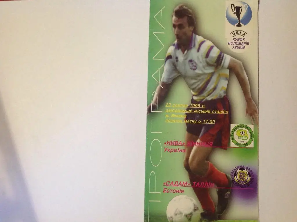 Нива(Винница)-Садам(Таллин) 22.08.96