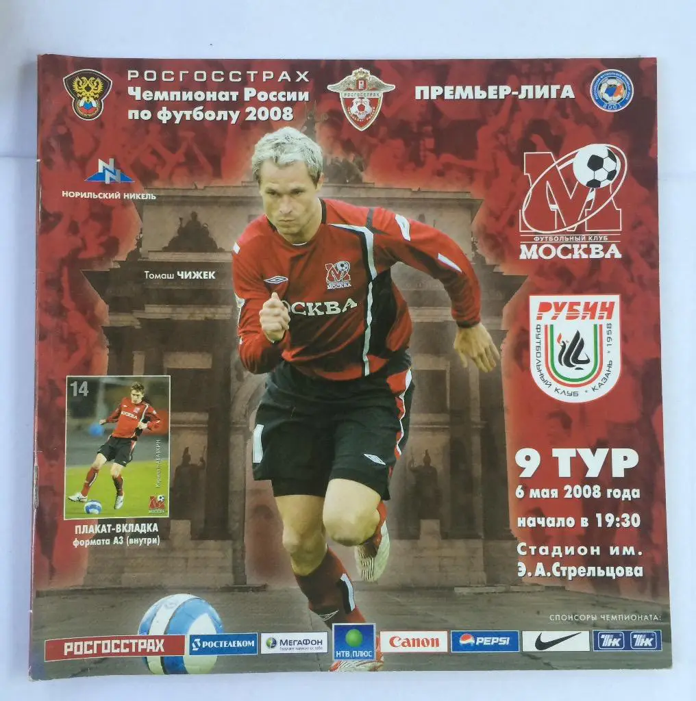 ФК Москва-Рубин(Казань) 6.05.08