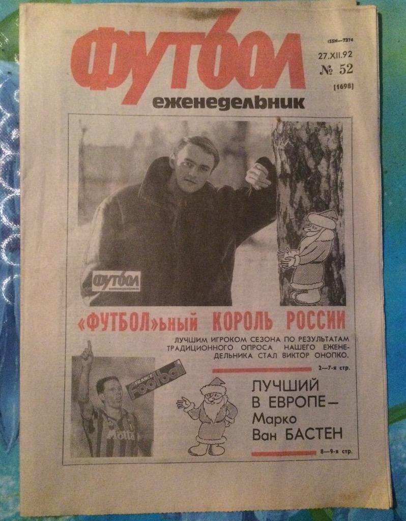 Еж-ник Футбол 1992 Есть много номеров