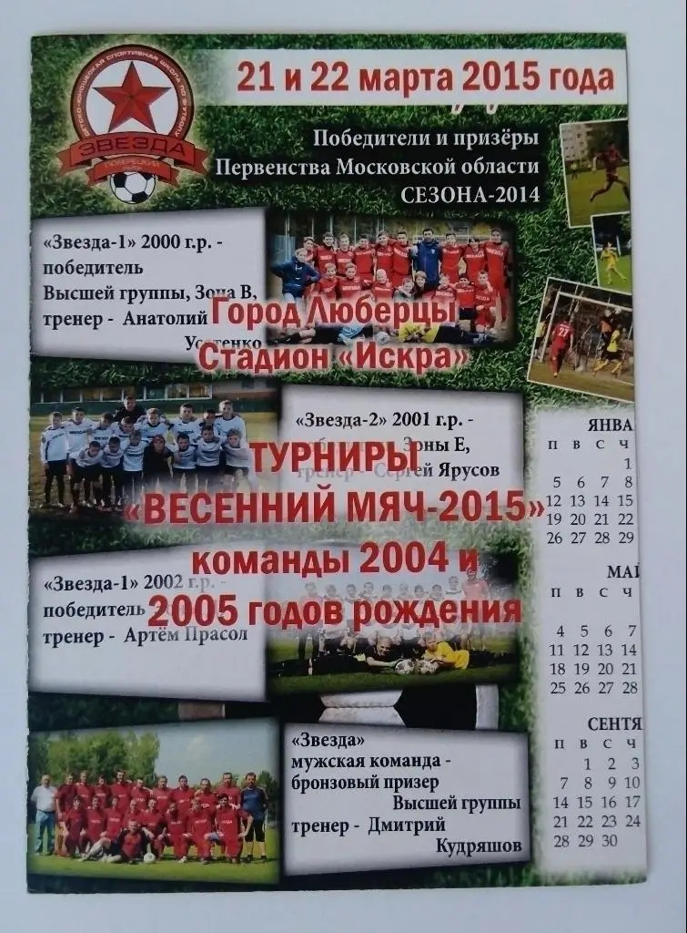 Турнир Весенний мяч 2015 команды 2004 и 2005 г.р.21/22.03.15 Участники на фото