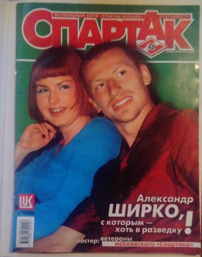 Журнал Спартак июнь 2000