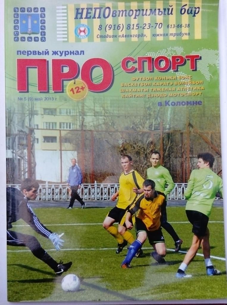 Журнал Про спорт май 2013