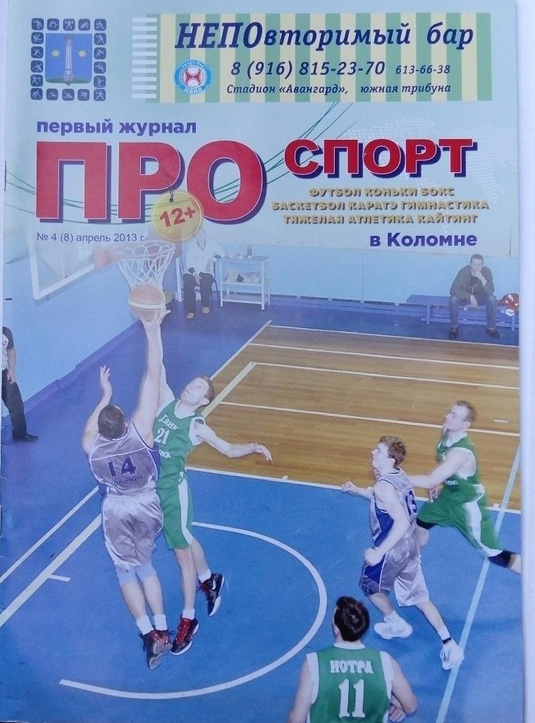 Журнал Про спорт апрель 2013