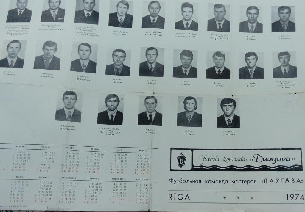 Календарь 1974 футбольная команда мастеров Даугава