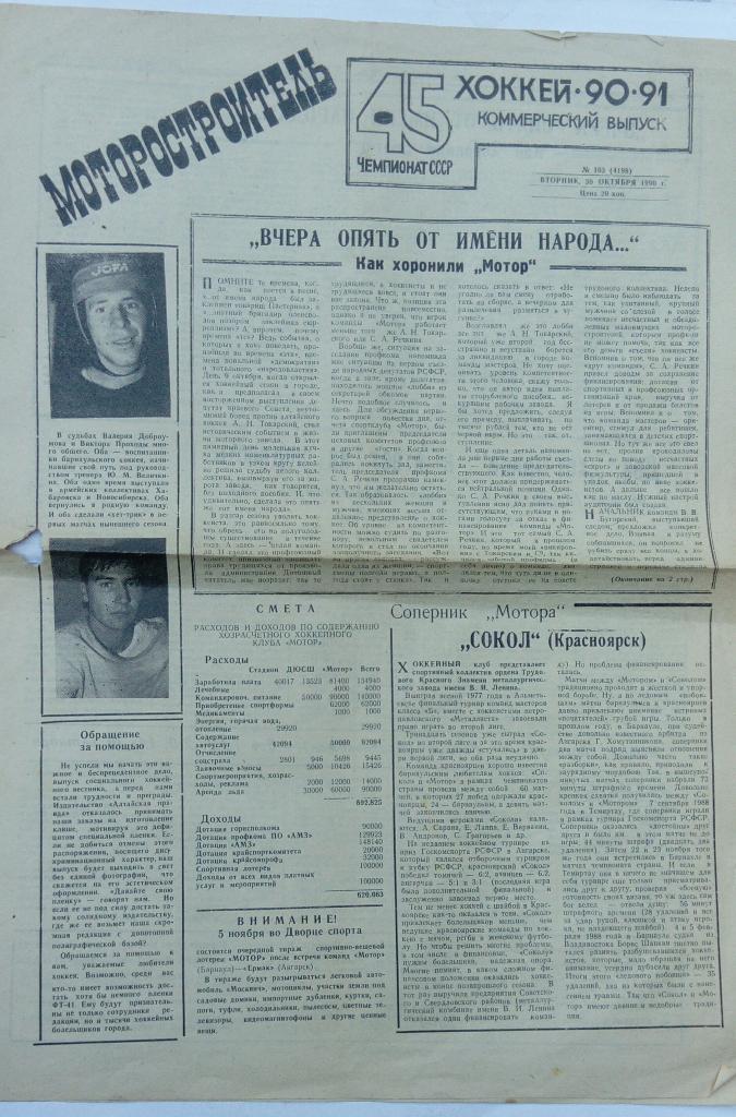 Газета Моторостроитель Специальный выпуск 30.10.1990