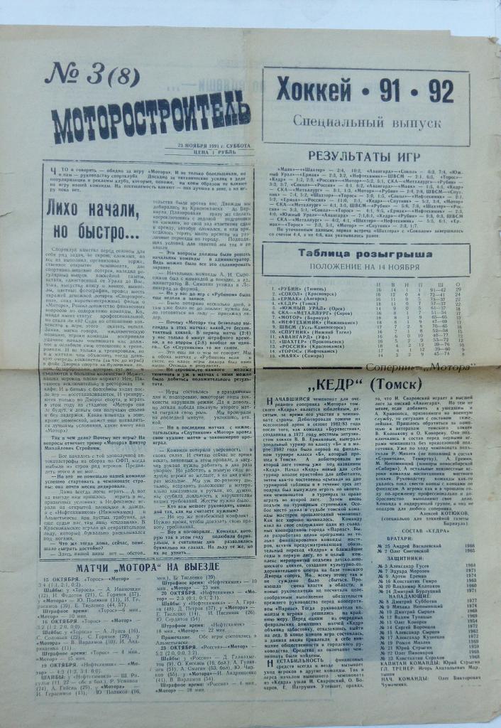 Газета Моторостроитель Специальный выпуск 23.11.1991