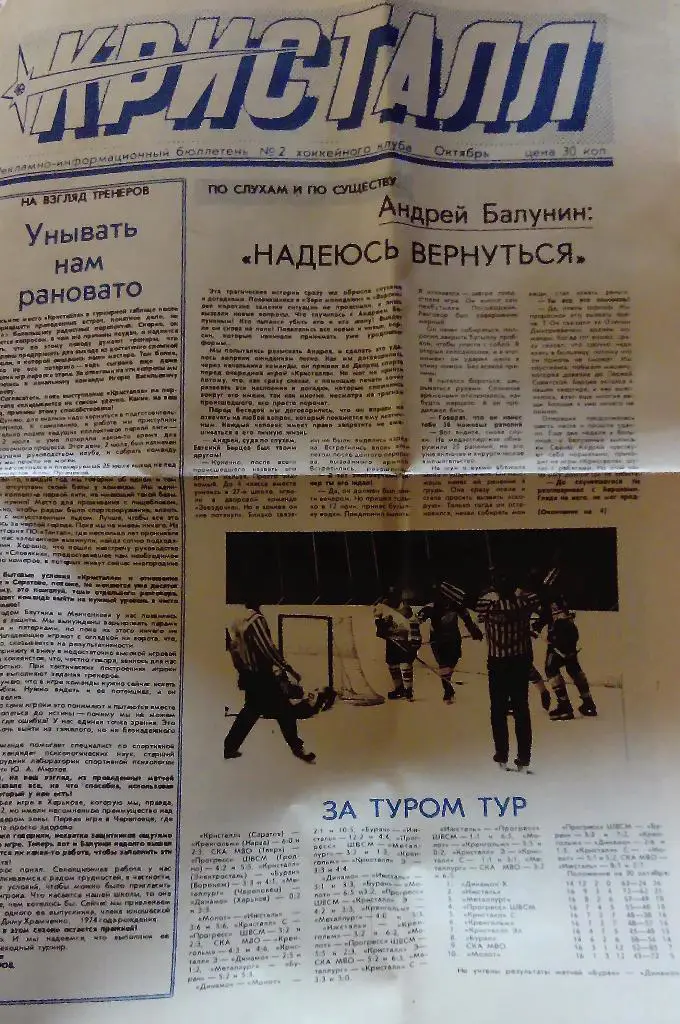 Буклет Кристалл октябрь 1990