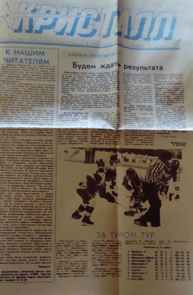 Буклет Кристалл ноябрь 1990