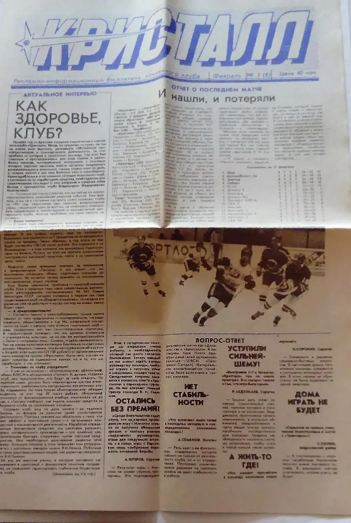 Буклет Кристалл февраль 1991