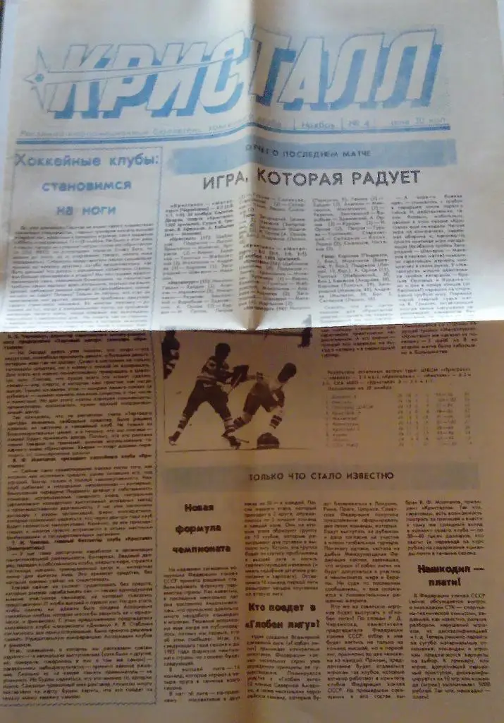 Буклет Кристалл ноябрь 1990