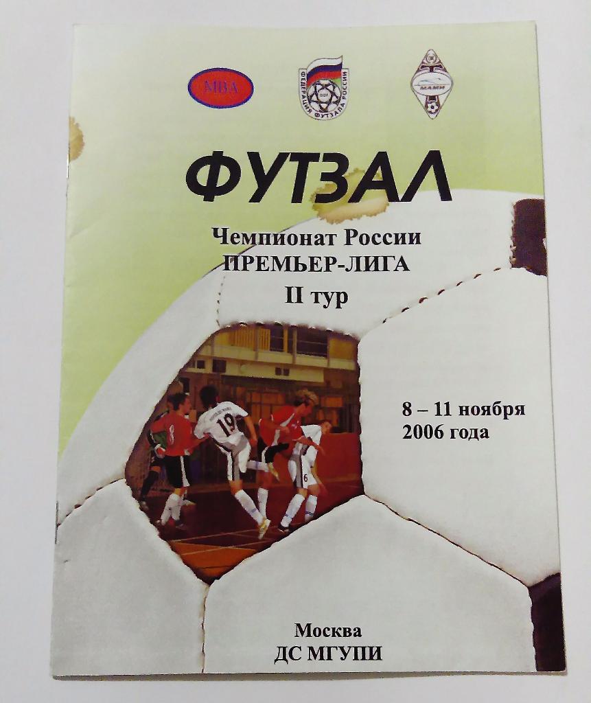 Чемпионат России по футзалу 8-11.11.2006 участники на фото