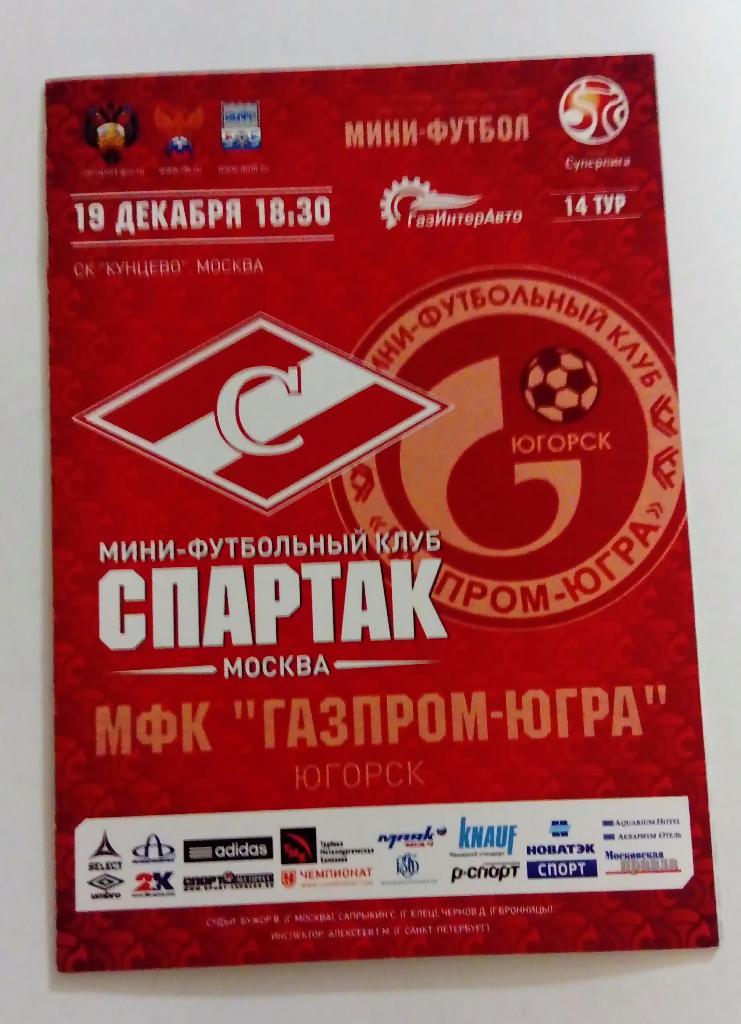 Спартак Москва - Газпром-Югра Югорск 19.12.2014