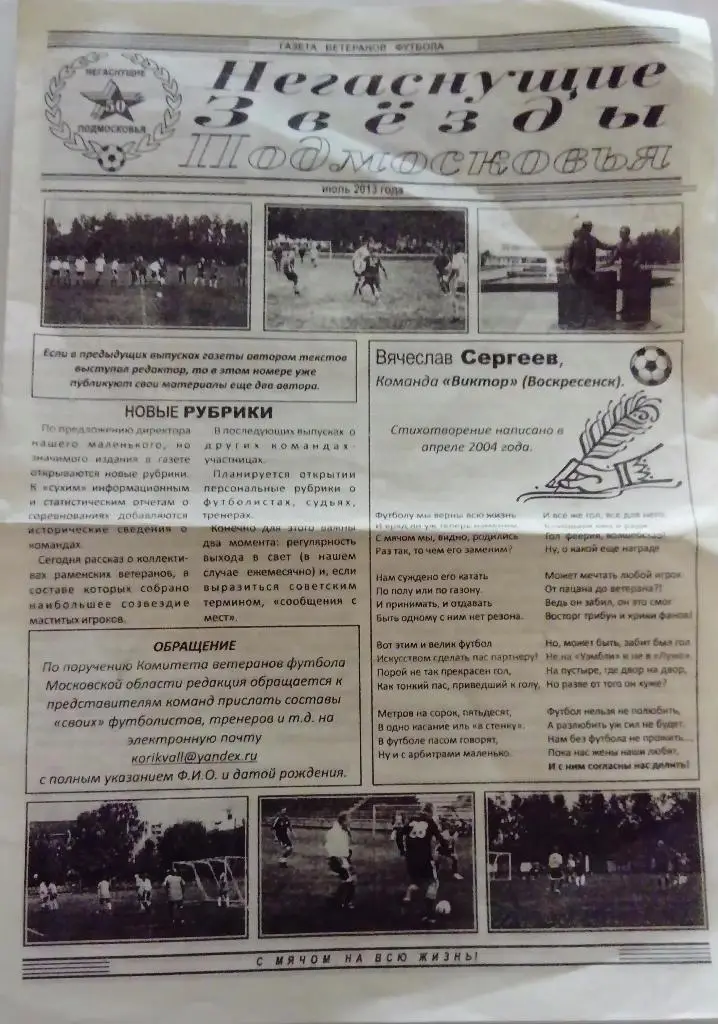 Буклет Негаснующие Звёзды Подмосковья 2013