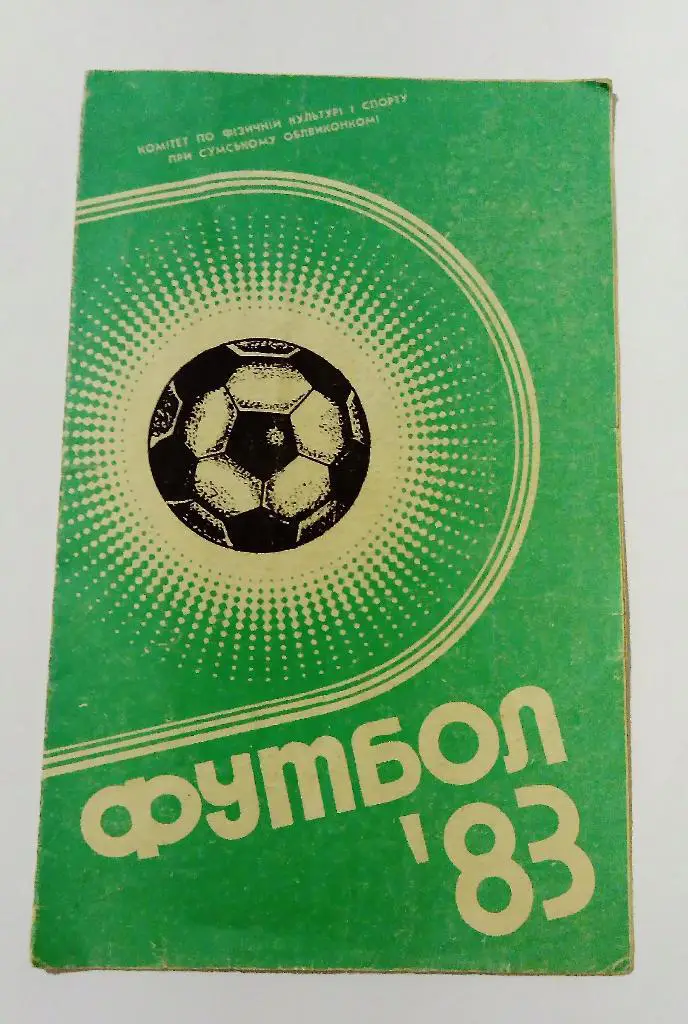 Буклет Суммы 1983