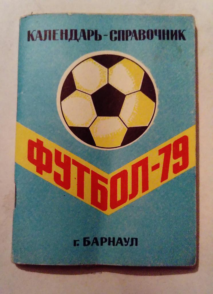 Календарь-справочник по футболу 1979 Барнаул