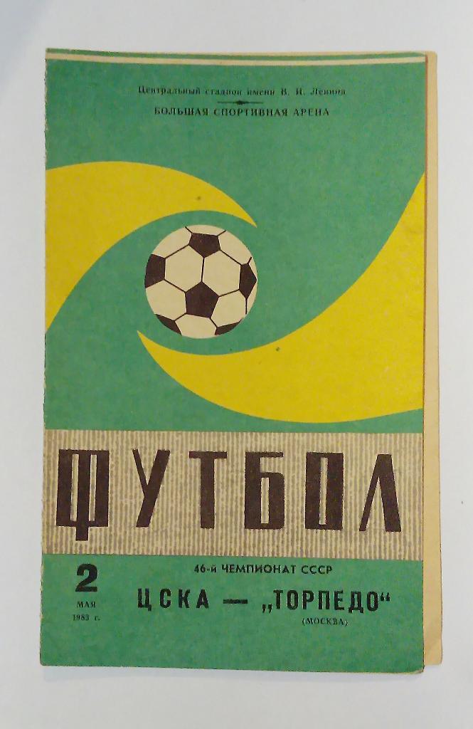 ЦСКА - Торпедо Москва 2.05.1983
