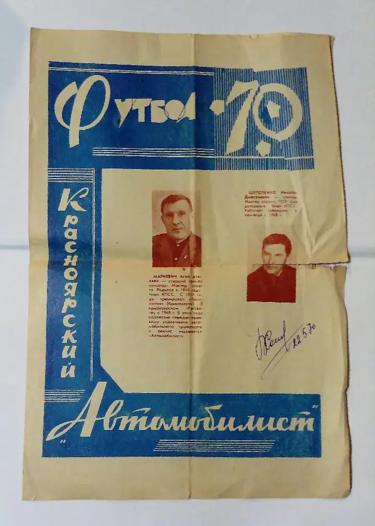 Буклет Автомобилист Красноярск 70