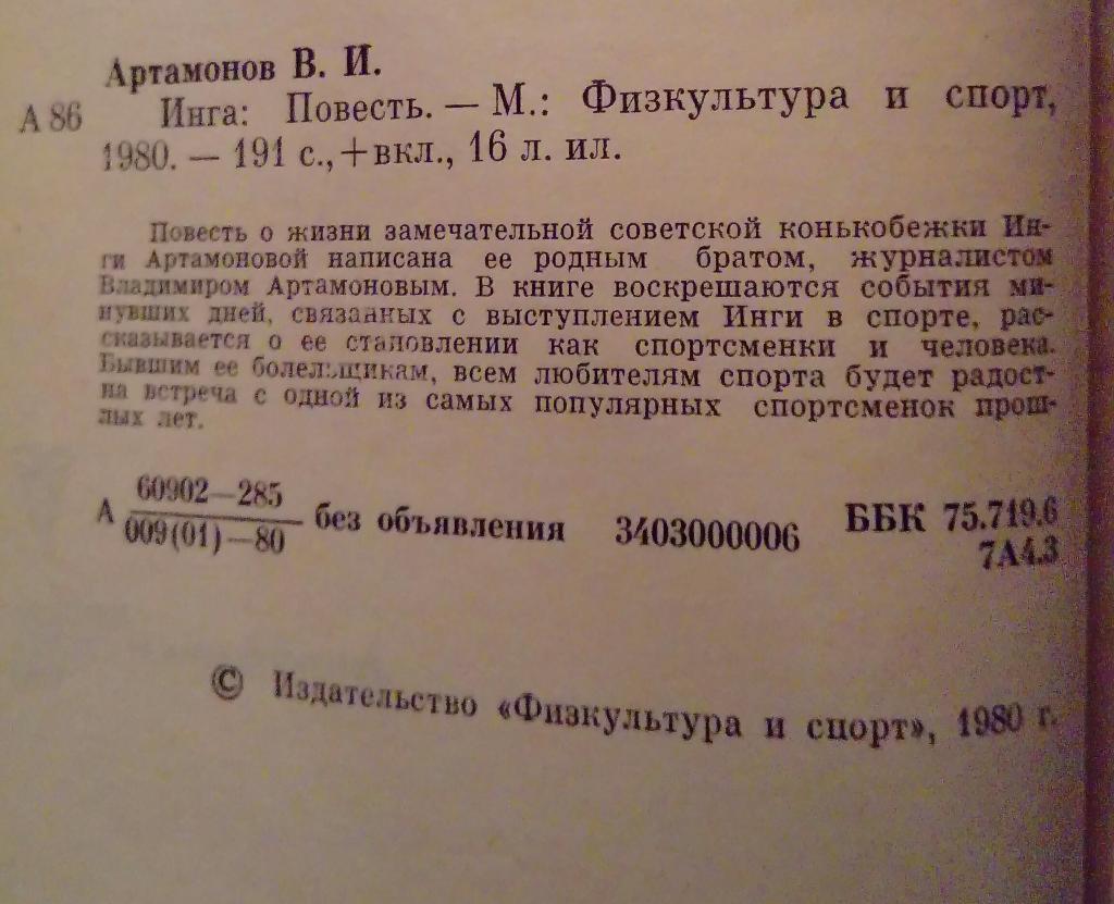 В. Артамонов Инга 1