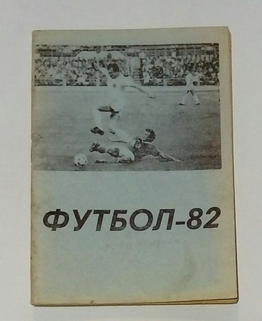 Календарь игр 1982 Караганда