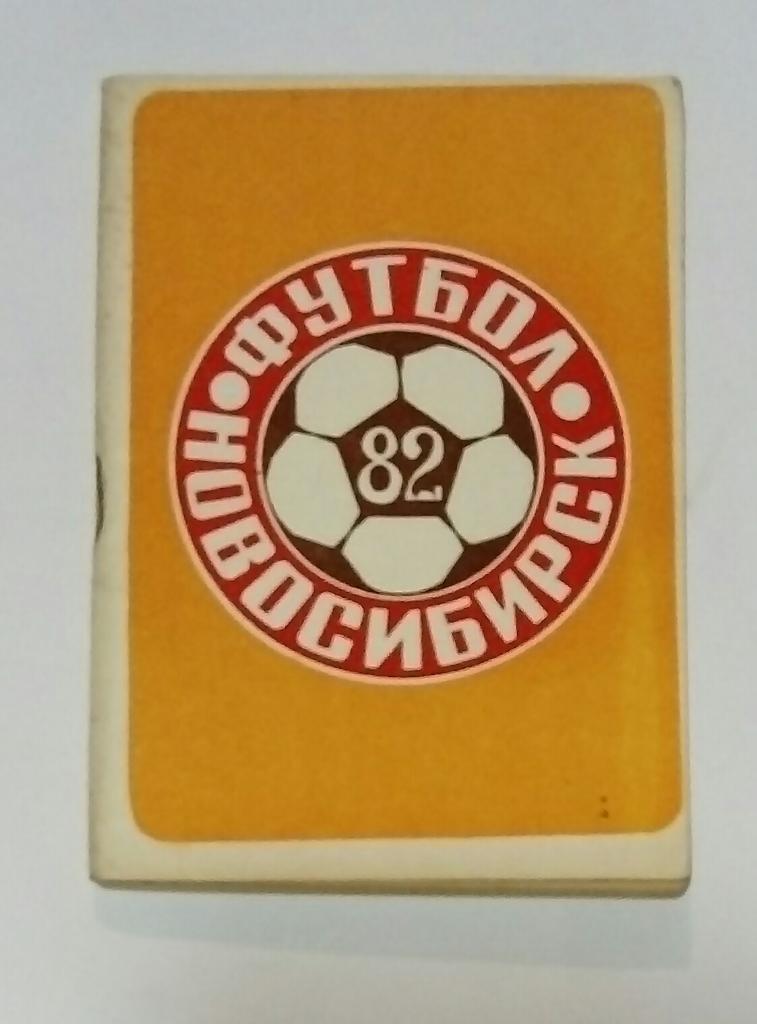 Календарь-справочник 1982 Новосибирск