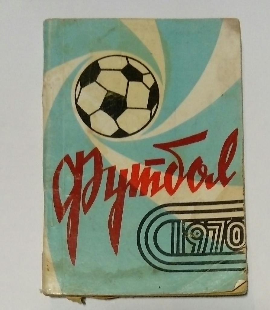Календарь-справочник 1970 Ижевск