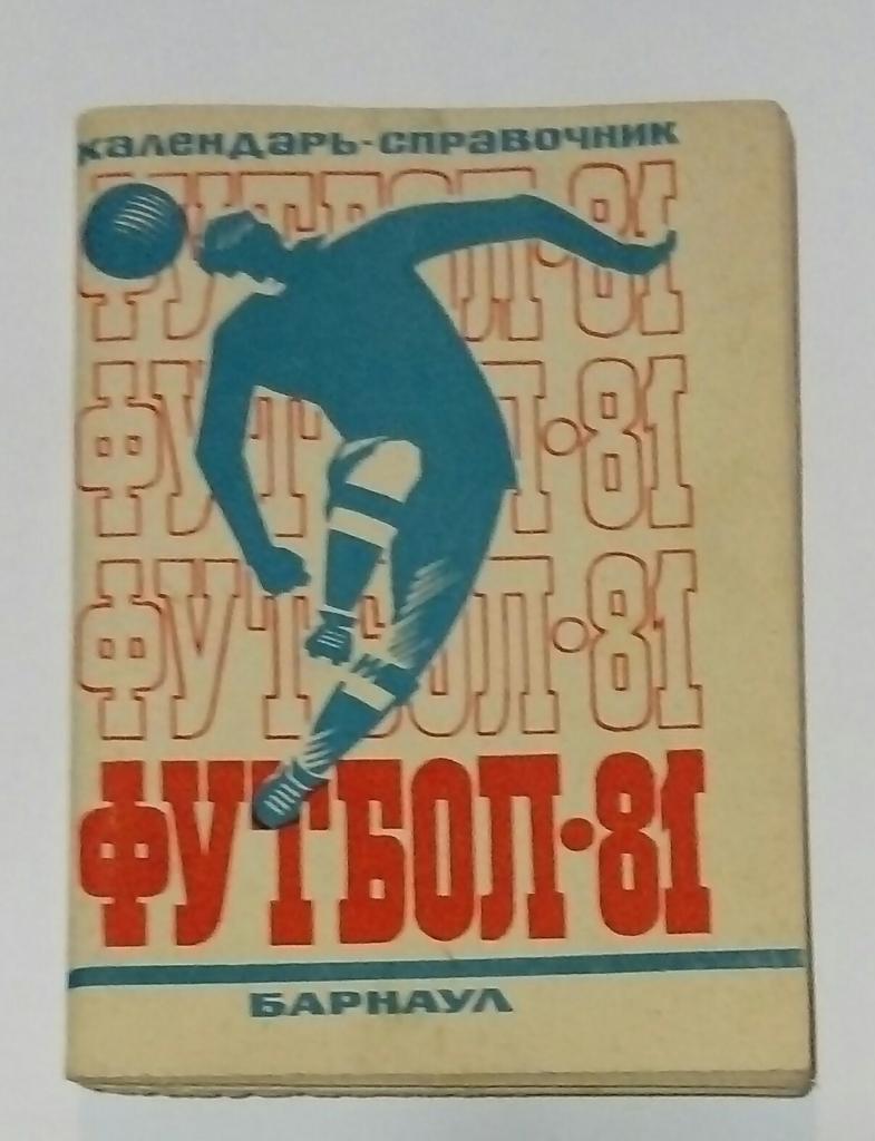 Календарь-справочник 1981 Барнаул