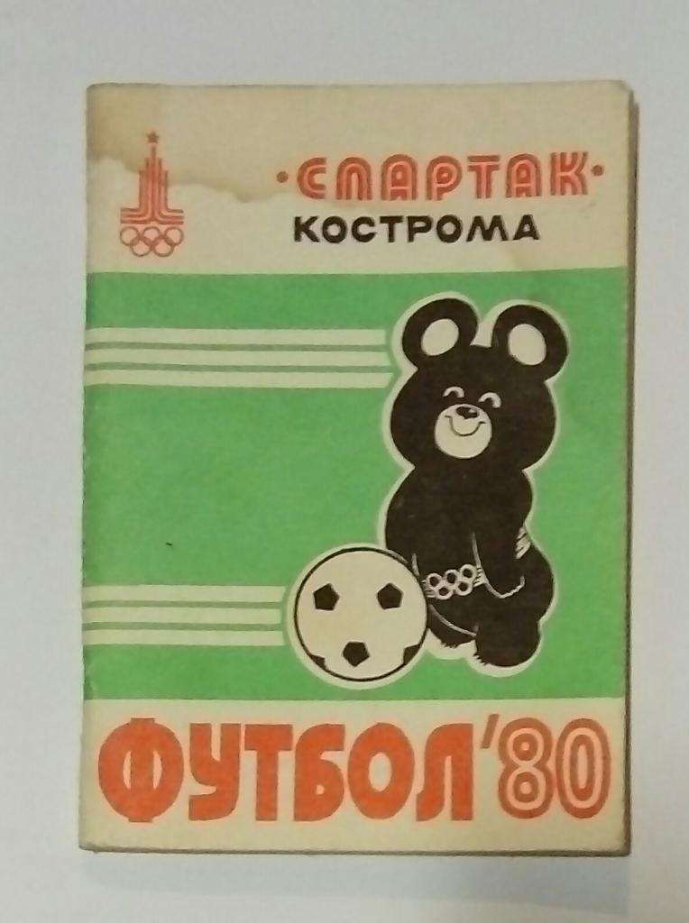 Календарь-справочник 1980 Кострома