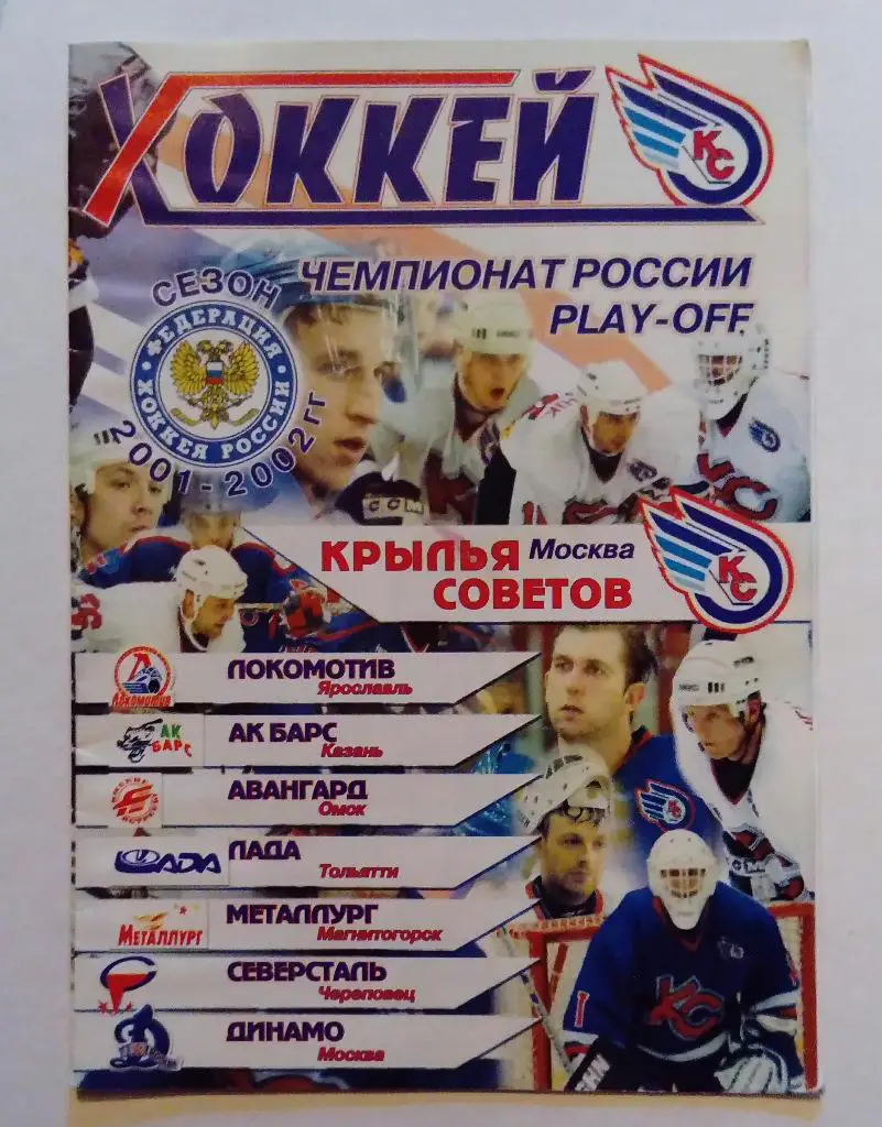 Крылья Советов Москва - Локомотив Ярославль март 2002