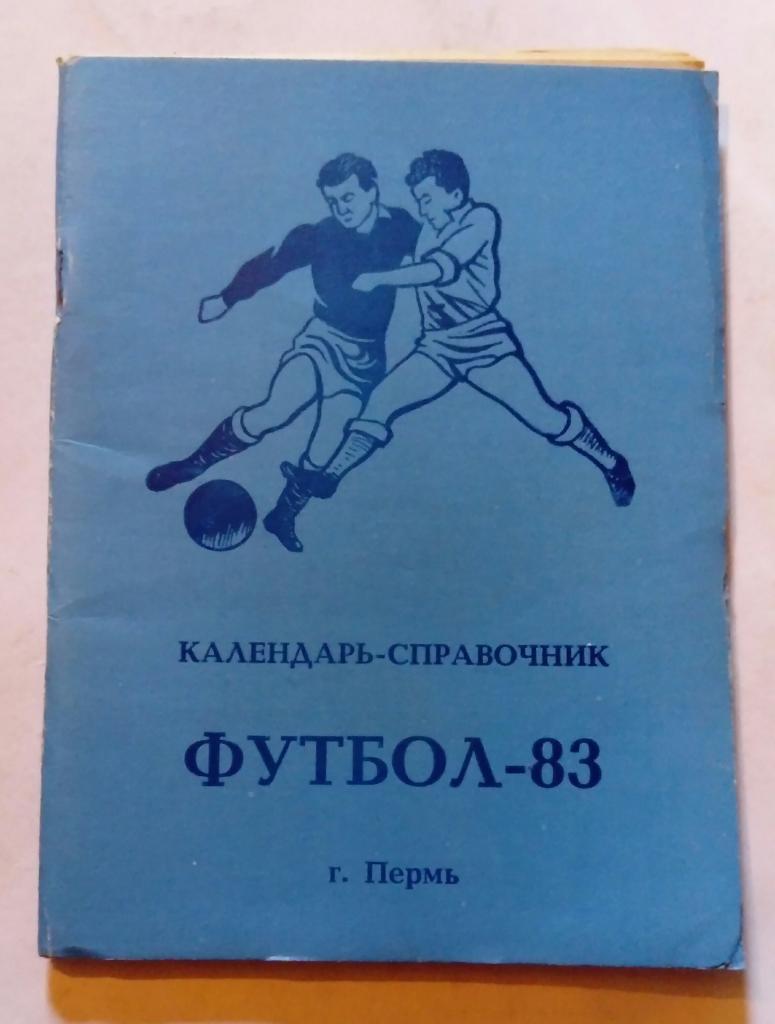 Календарь-справочник по футболу Пермь 1983