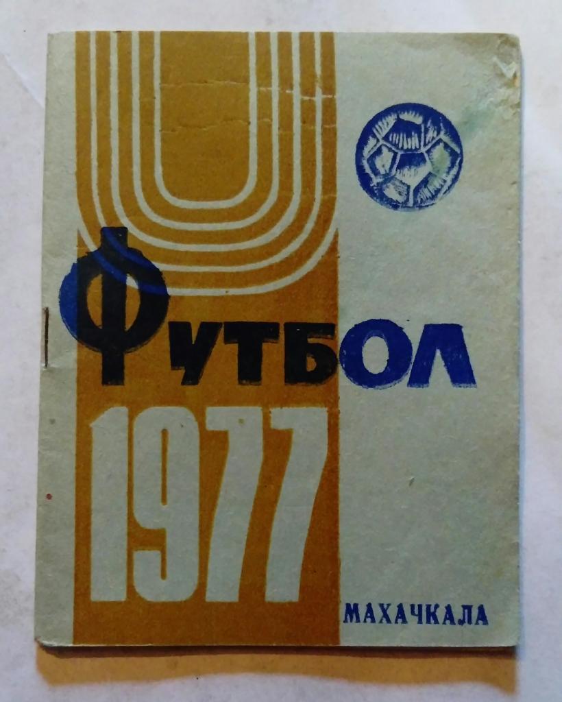 Календарь-справочник по футболу Махачкала 1977