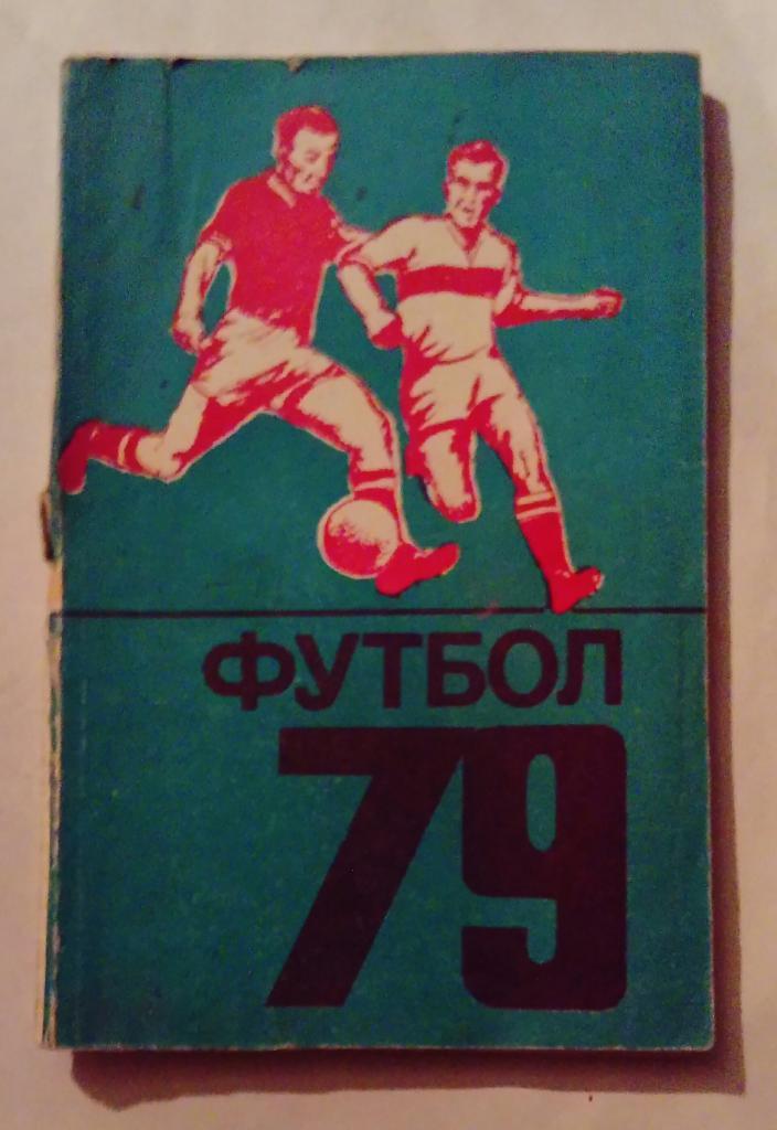 Календарь-справочник по футболу Кишинев 1979