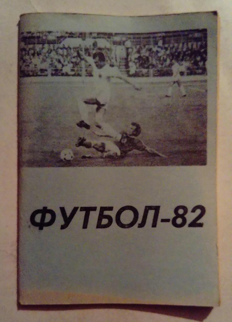 Караганда 1982 календарь игр