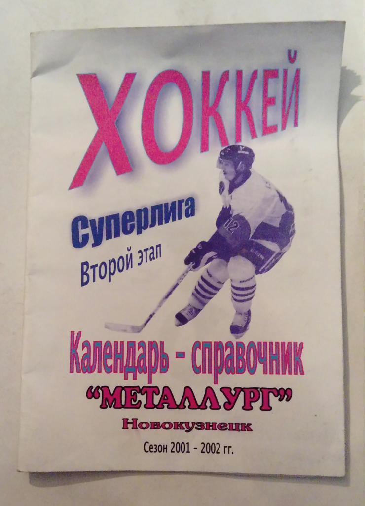 Календарь-справочник по хоккею Металлург Новокузнецк 2001/2002
