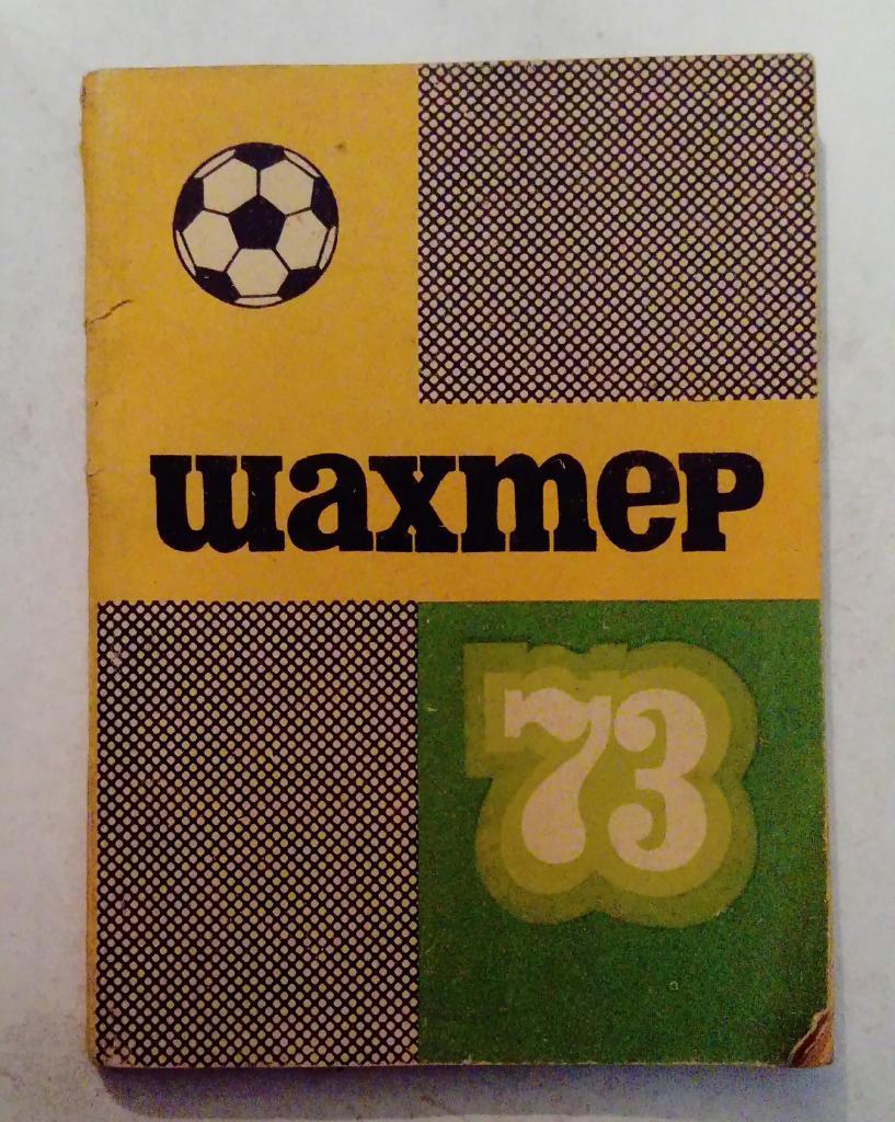 Календарь-справочник по футболу Донецк 1973
