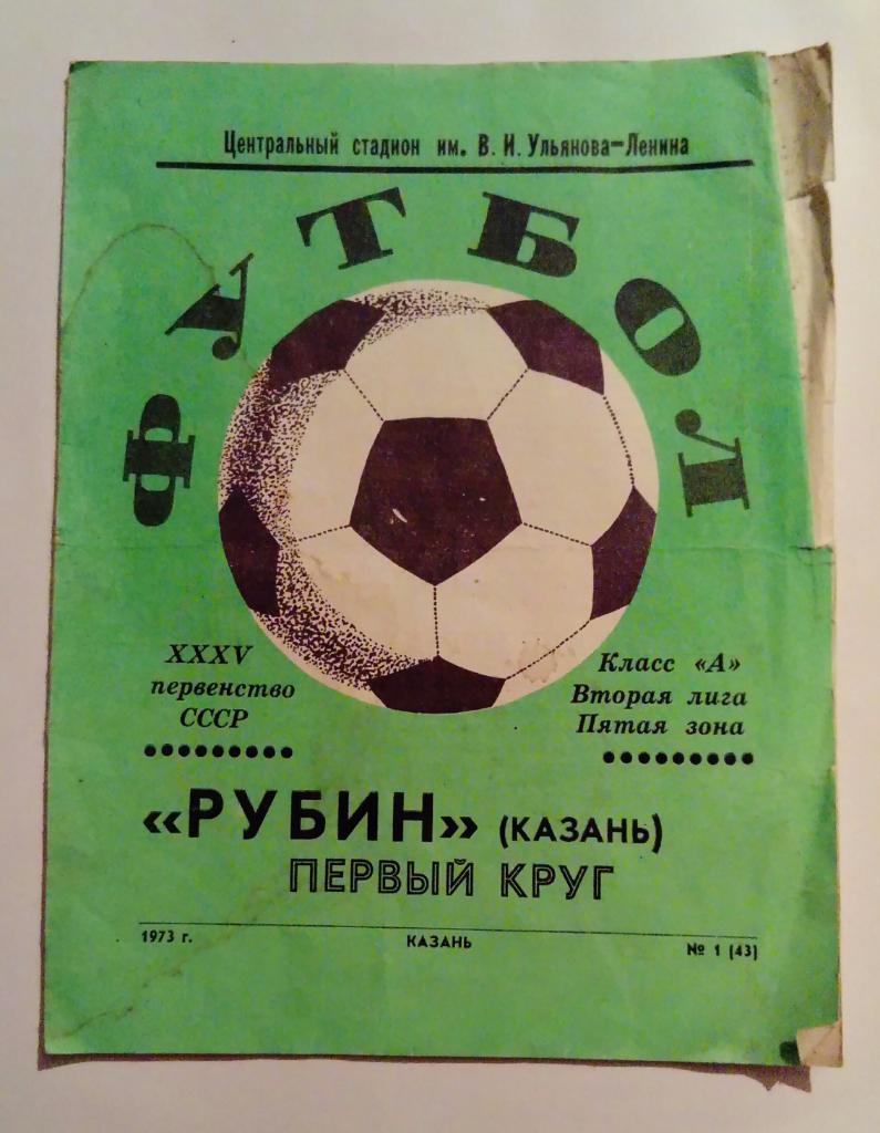 Буклет Рубин Казань 1973