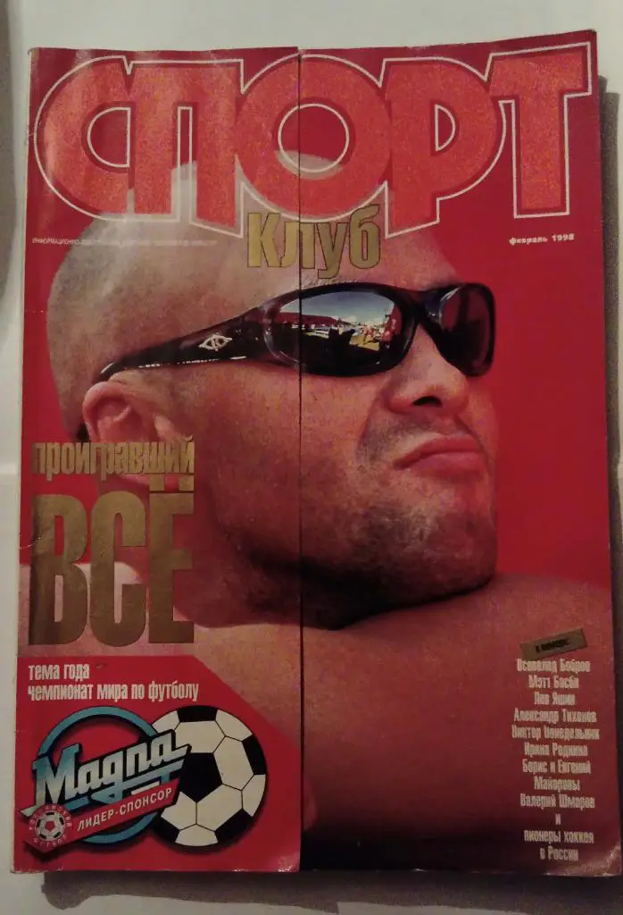 Журнал Спорт Клуб фестиваль 1998