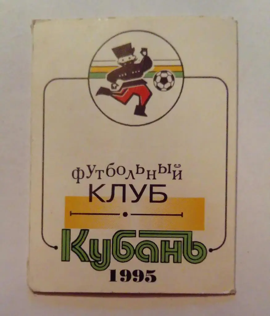 Буклет Кубань Краснодар 1995