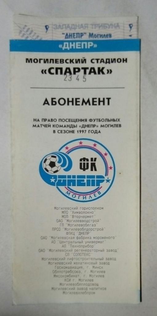 Буклет - абонемент Могилев 1997