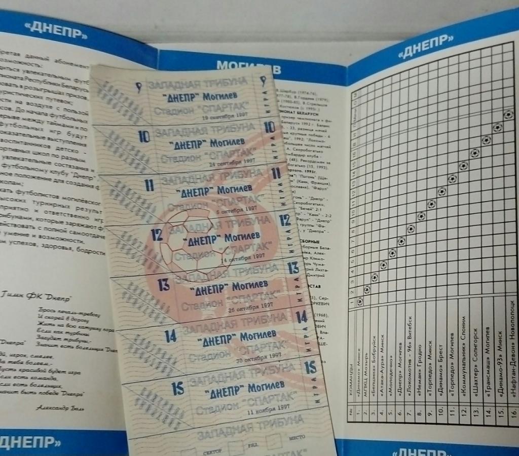 Буклет - абонемент Могилев 1997 1
