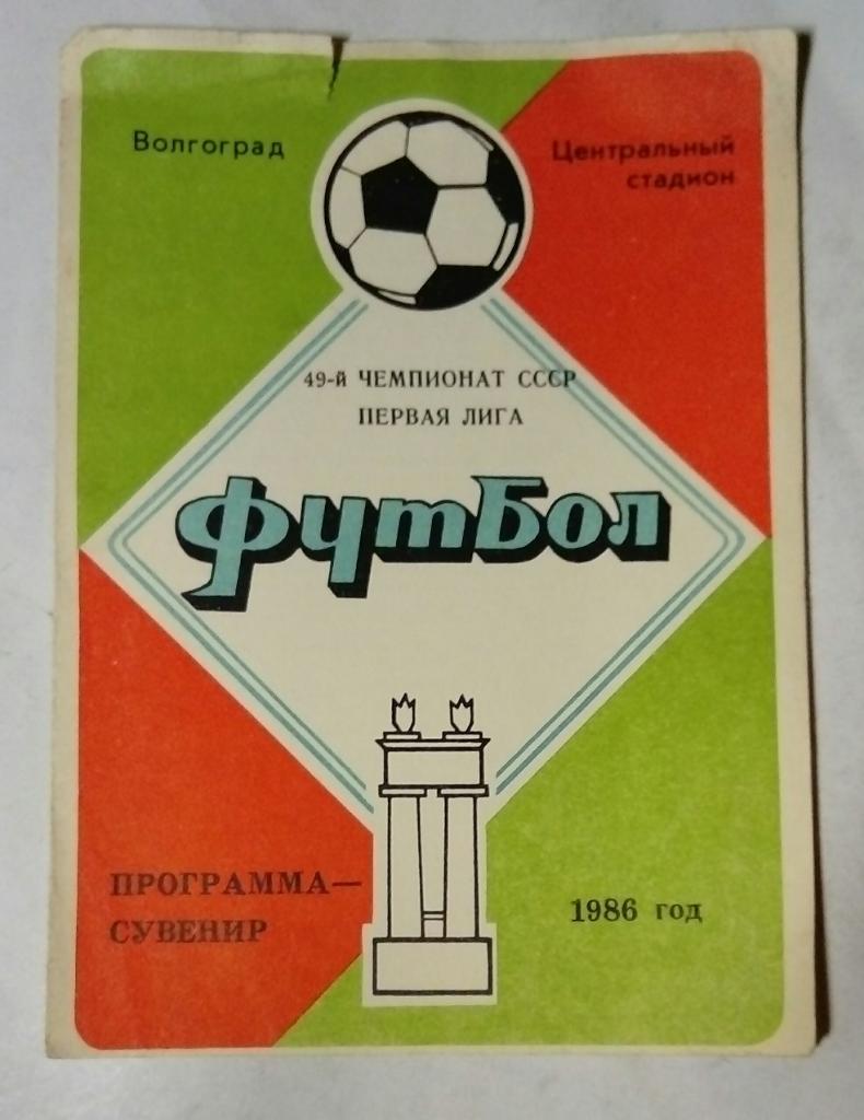 Буклет Волгоград 1986