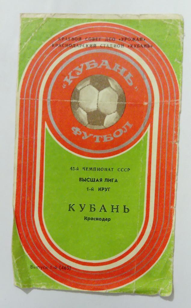 Буклет Кубань Краснодар 1982