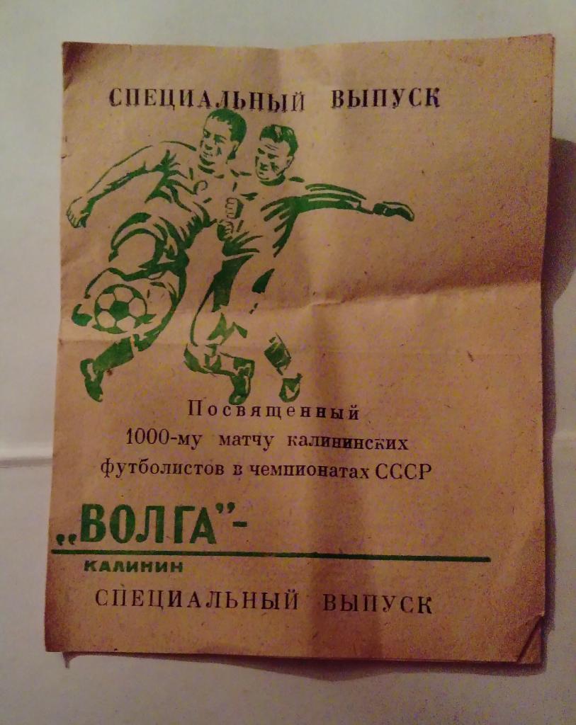 Буклет Волга Калинин 1979