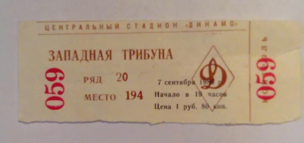 Билет Спартак Москва - Гленторан Северная Ирландия 7.09.1988