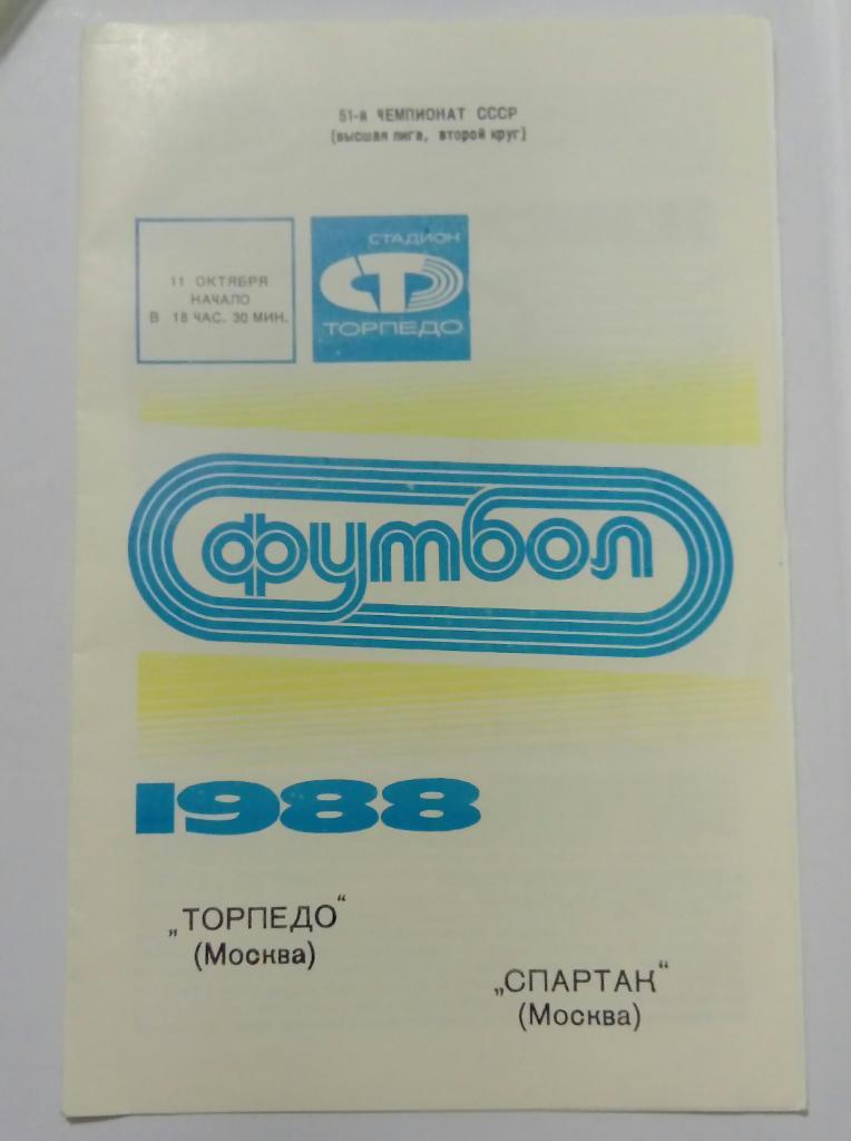 Торпедо Москва - Спартак Москва 11.10.1988