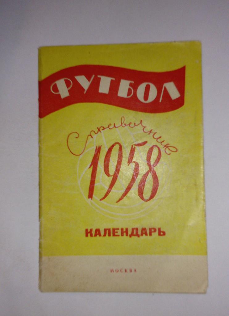 Календарь-справочник по футболу Москва 1958