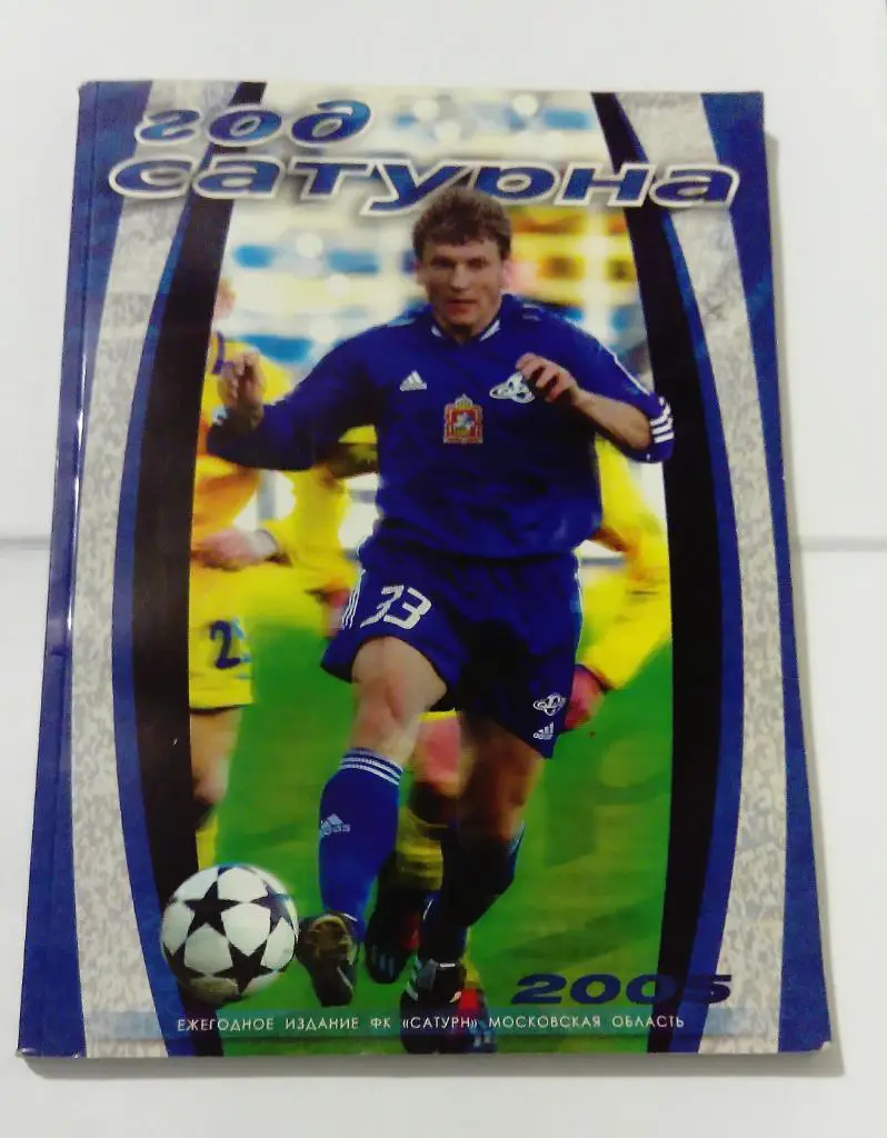 Год Сатурна 2005 Ежегодник 164стр