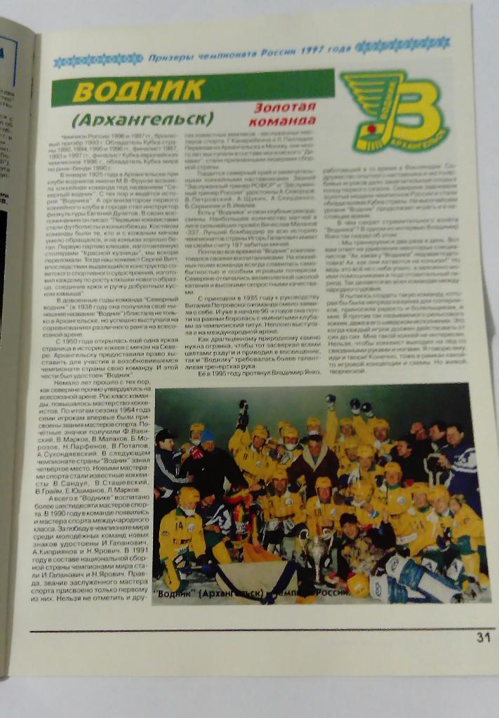 Русский хоккей 1898-1998 Москва 40стр 2