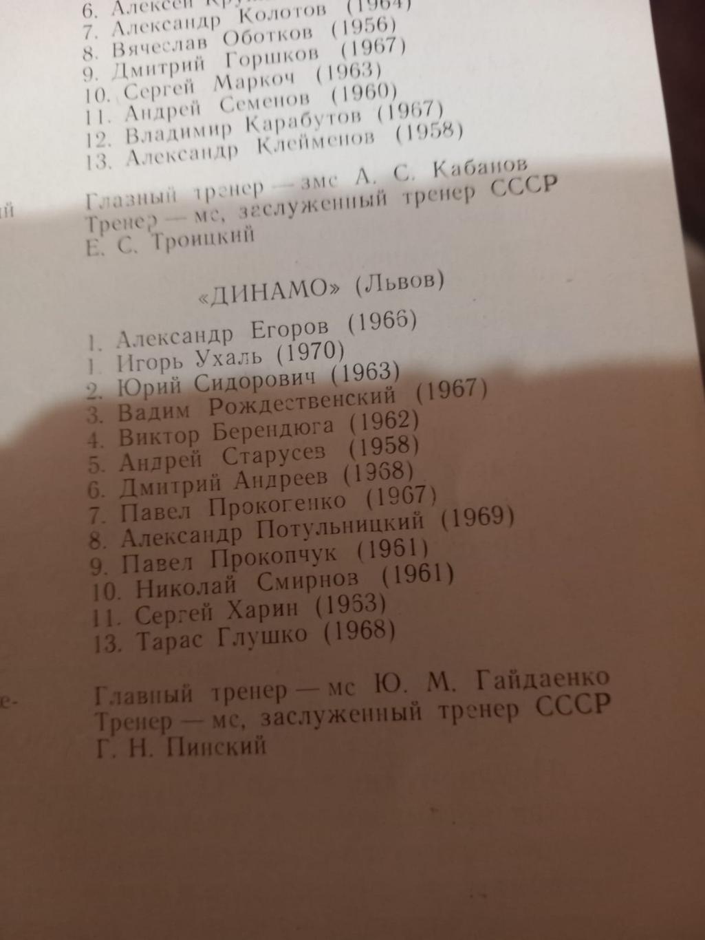 Чемпионат СССР по водному полу 19-24.10.1989 ЦСК ВМФ, Динамо Москва и др. 2