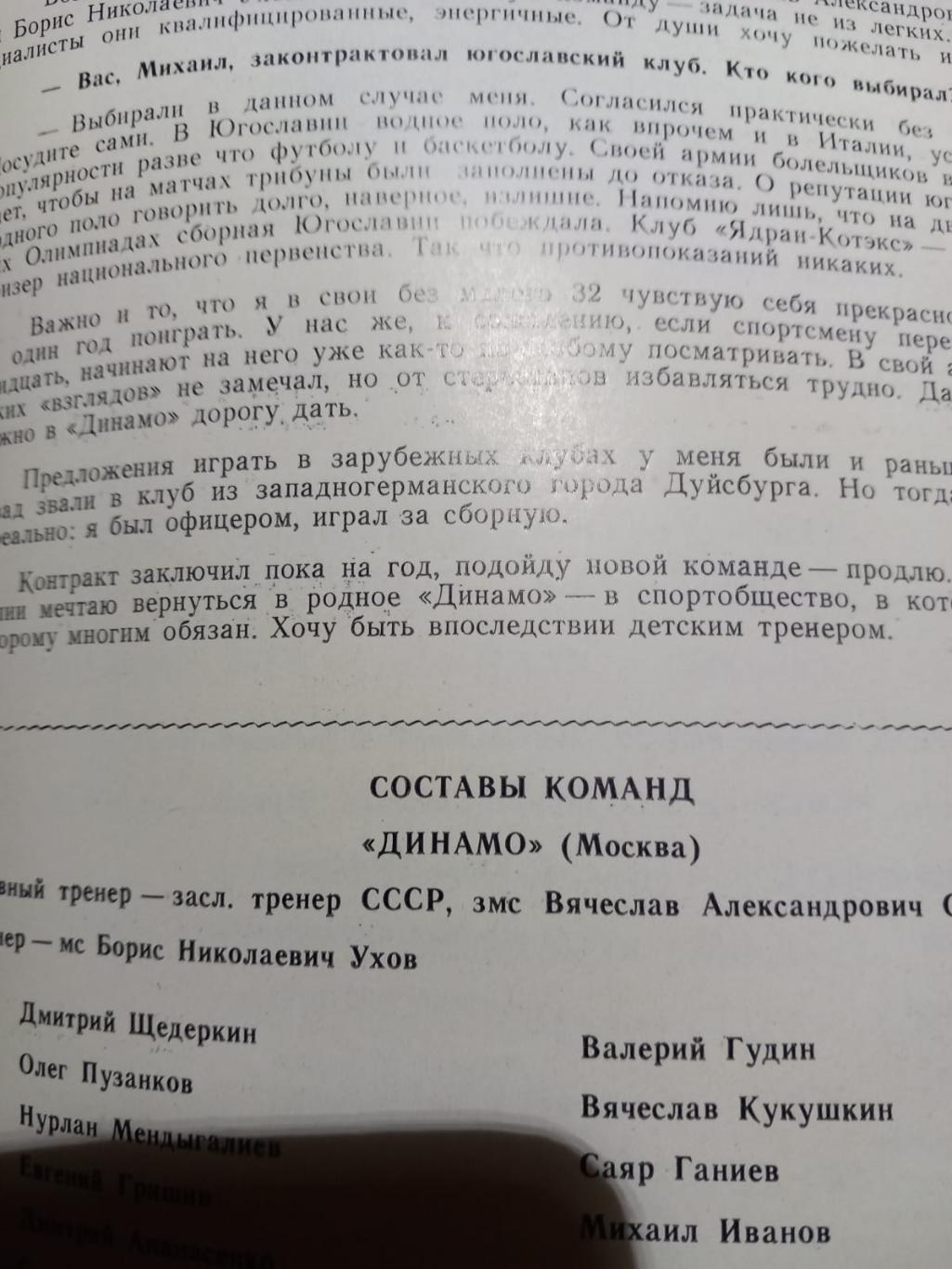 Чемпионат СССР по водному полу 19-24.10.1989 ЦСК ВМФ, Динамо Москва и др. 3